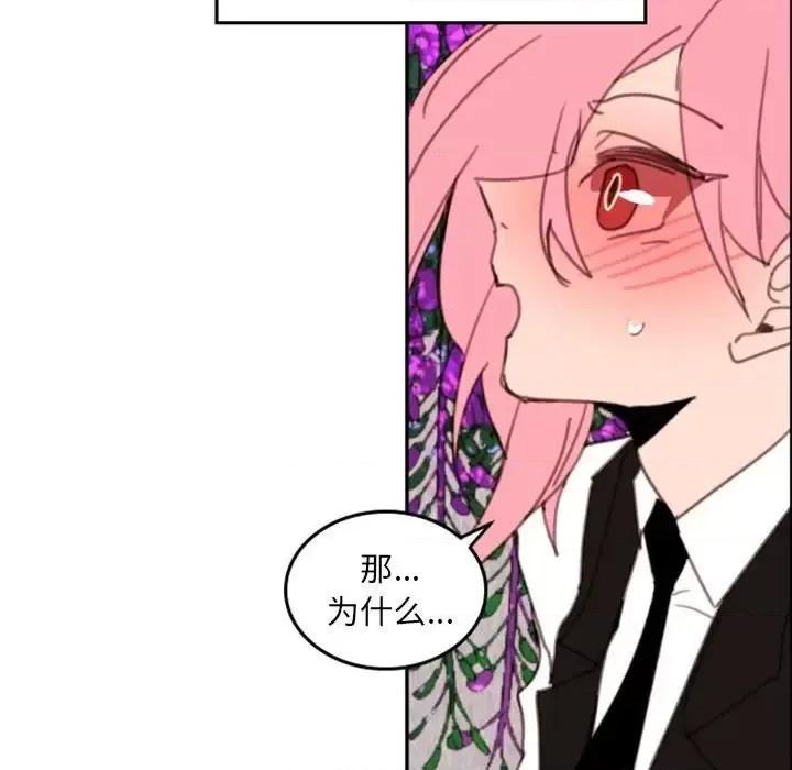自带香气的男人 自带香气的男人-第 51 话 第33页