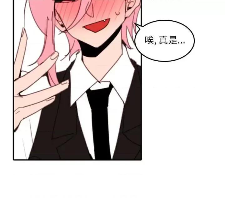 自带香气的男人 自带香气的男人-第 51 话 第76页