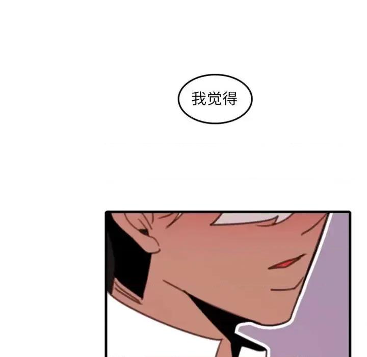 自带香气的男人 自带香气的男人-第 51 话 第77页