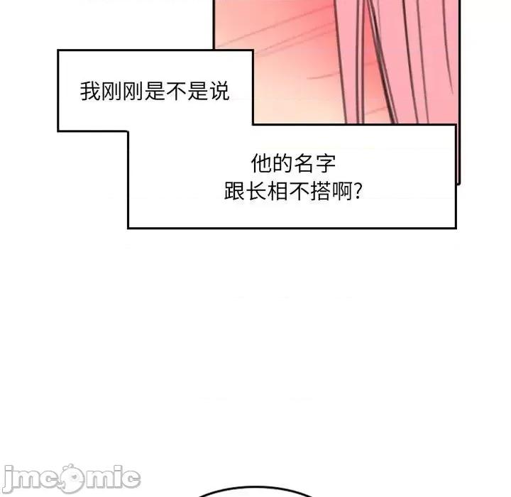 自带香气的男人 自带香气的男人-第 51 话 第85页