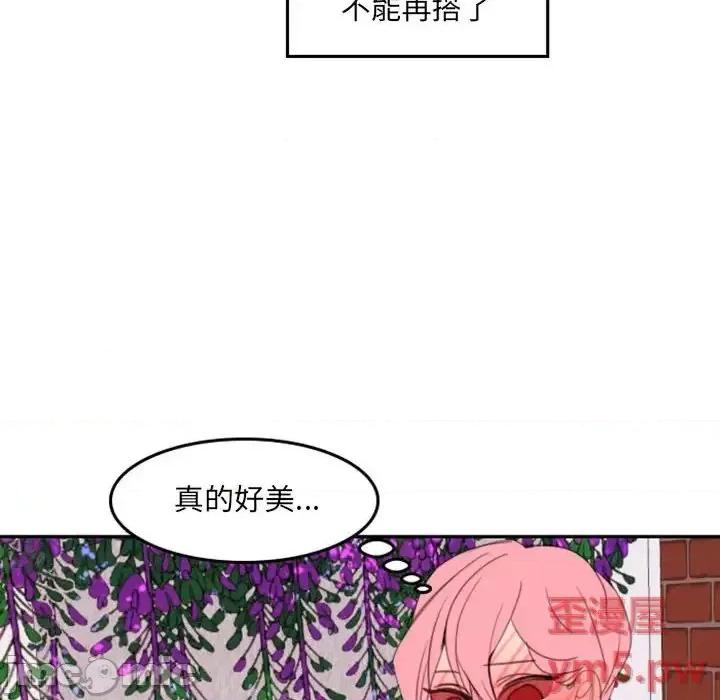 自带香气的男人 自带香气的男人-第 51 话 第90页