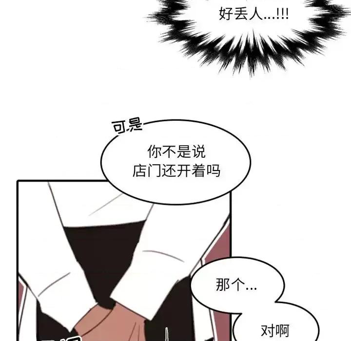 自带香气的男人 自带香气的男人-第 51 话 第96页