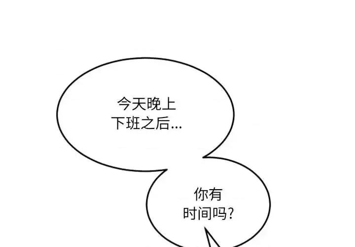 自带香气的男人 自带香气的男人-第 52 话 第1页