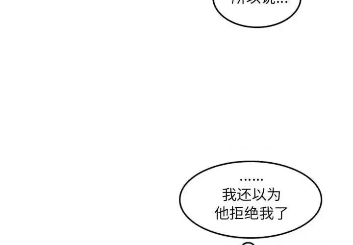 自带香气的男人 自带香气的男人-第 52 话 第4页