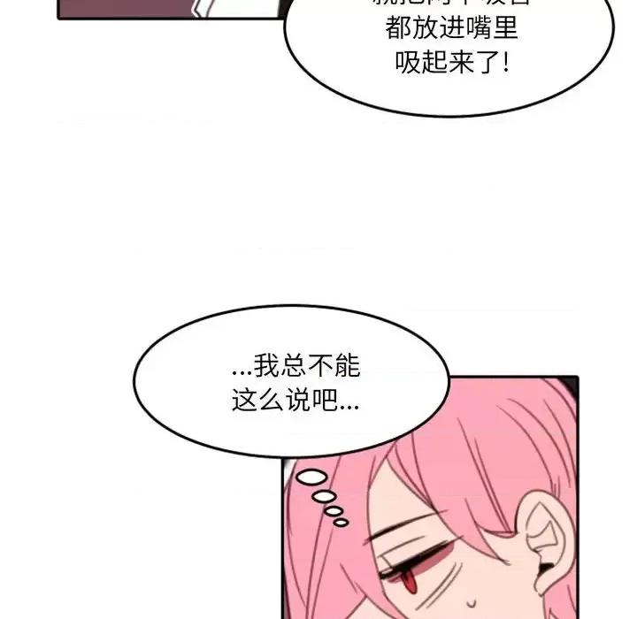 自带香气的男人 自带香气的男人-第 52 话 第67页