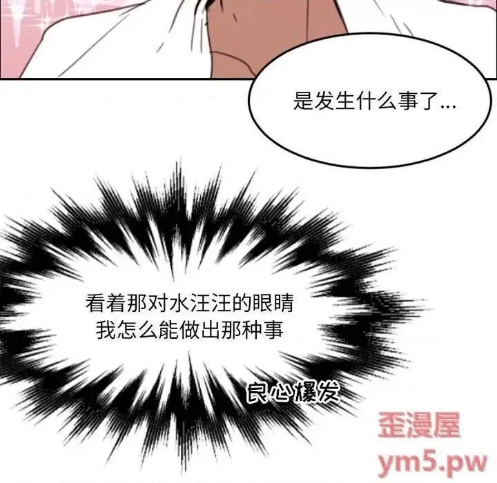 自带香气的男人 自带香气的男人-第 52 话 第71页