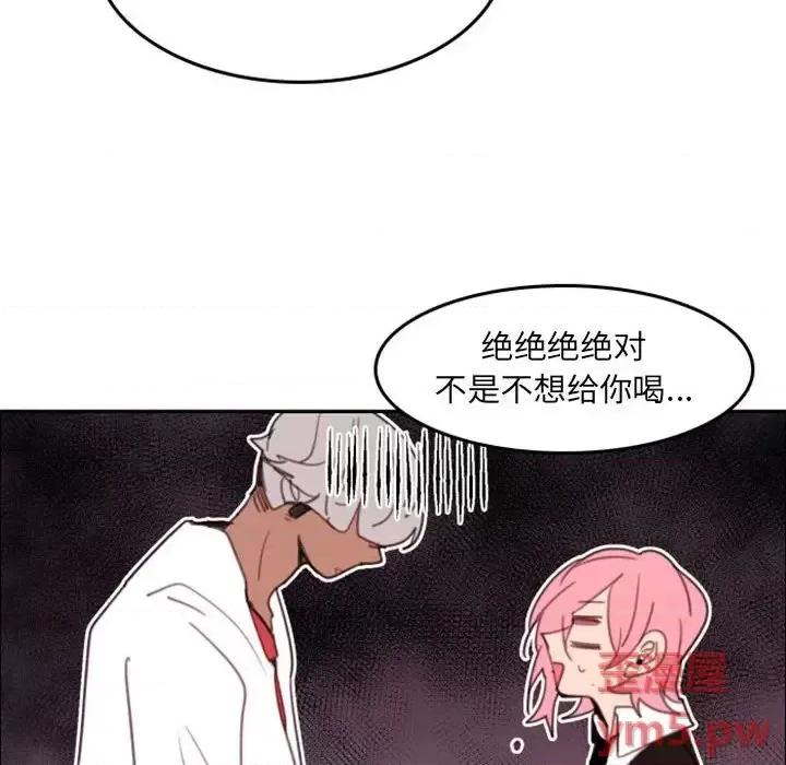 自带香气的男人 自带香气的男人-第 52 话 第84页
