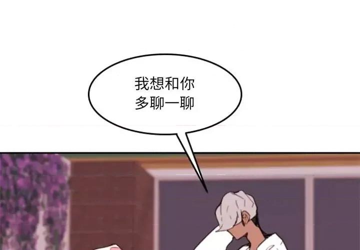 自带香气的男人 自带香气的男人-第 53 话 第1页