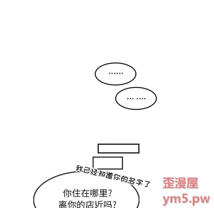 自带香气的男人 自带香气的男人-第 53 话 第28页