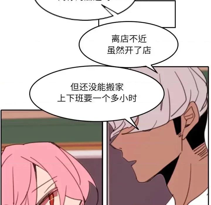 自带香气的男人 自带香气的男人-第 53 话 第29页