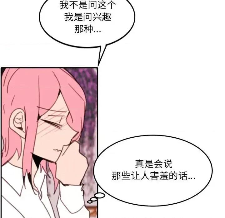 自带香气的男人 自带香气的男人-第 53 话 第33页