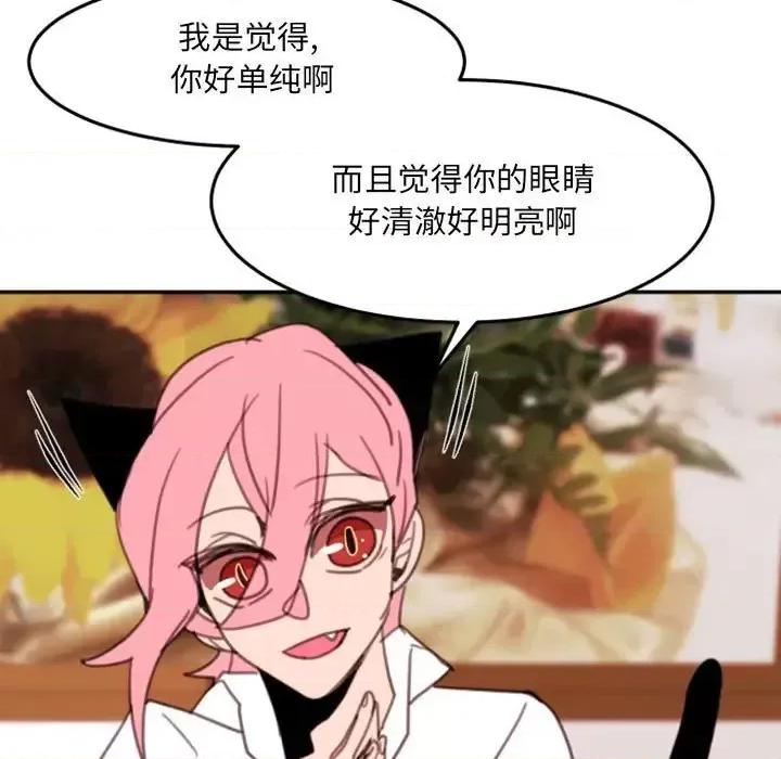 自带香气的男人 自带香气的男人-第 53 话 第36页