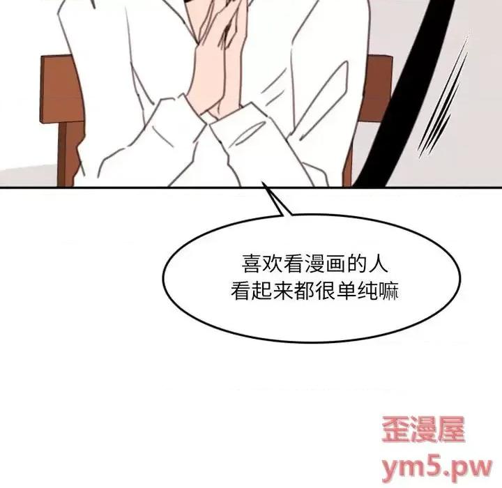 自带香气的男人 自带香气的男人-第 53 话 第37页