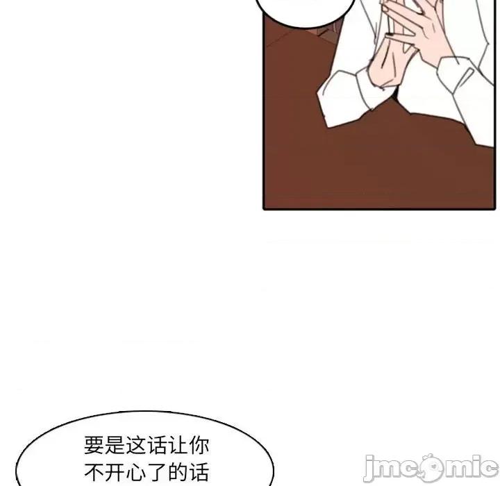 自带香气的男人 自带香气的男人-第 53 话 第40页