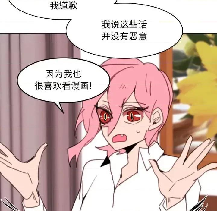 自带香气的男人 自带香气的男人-第 53 话 第41页