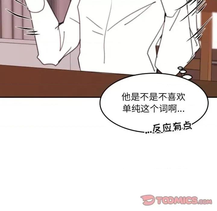 自带香气的男人 自带香气的男人-第 53 话 第42页
