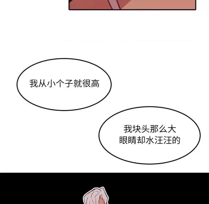 自带香气的男人 自带香气的男人-第 53 话 第48页