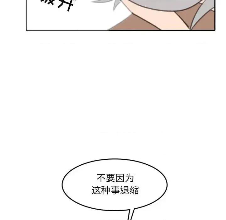自带香气的男人 自带香气的男人-第 53 话 第61页