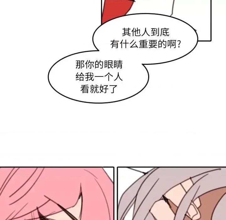 自带香气的男人 自带香气的男人-第 53 话 第68页