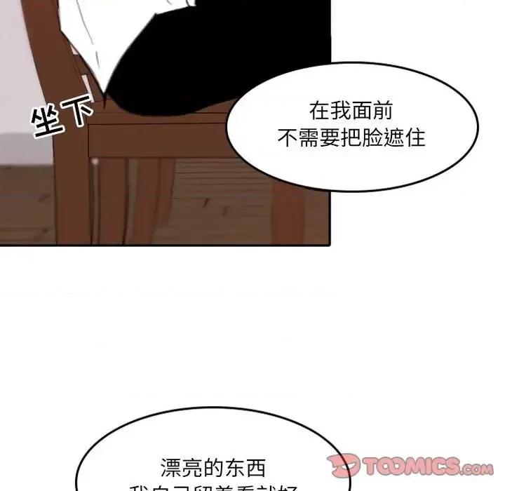 自带香气的男人 自带香气的男人-第 53 话 第74页