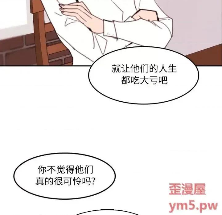 自带香气的男人 自带香气的男人-第 53 话 第76页