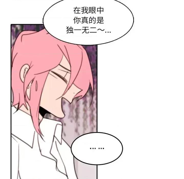 自带香气的男人 自带香气的男人-第 53 话 第77页
