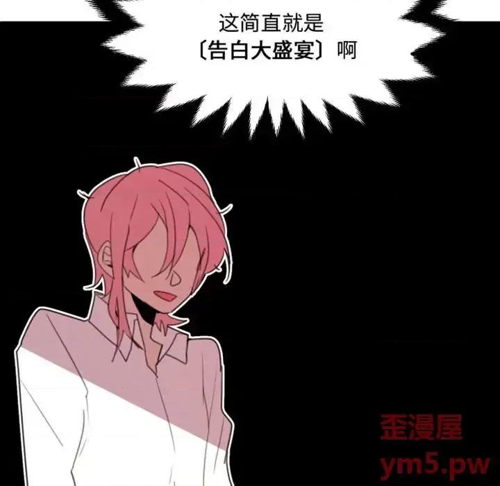 自带香气的男人 自带香气的男人-第 53 话 第84页
