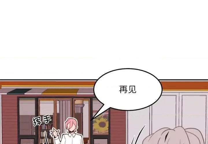 自带香气的男人 自带香气的男人-第 54 话 第1页