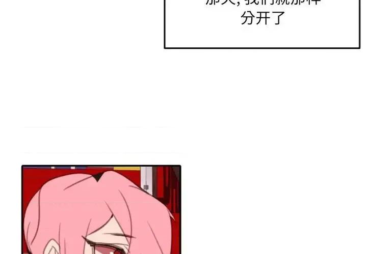 自带香气的男人 自带香气的男人-第 54 话 第3页