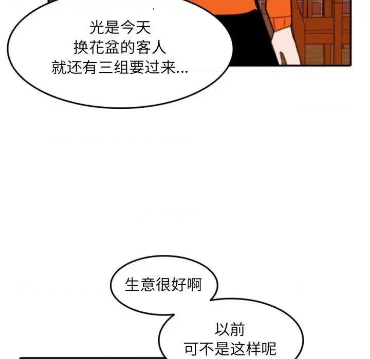 自带香气的男人 自带香气的男人-第 54 话 第19页
