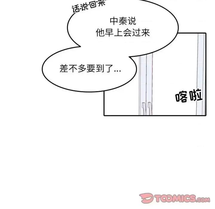 自带香气的男人 自带香气的男人-第 54 话 第34页