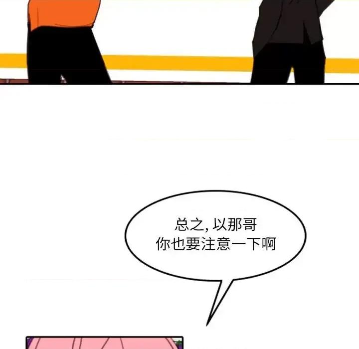自带香气的男人 自带香气的男人-第 54 话 第41页