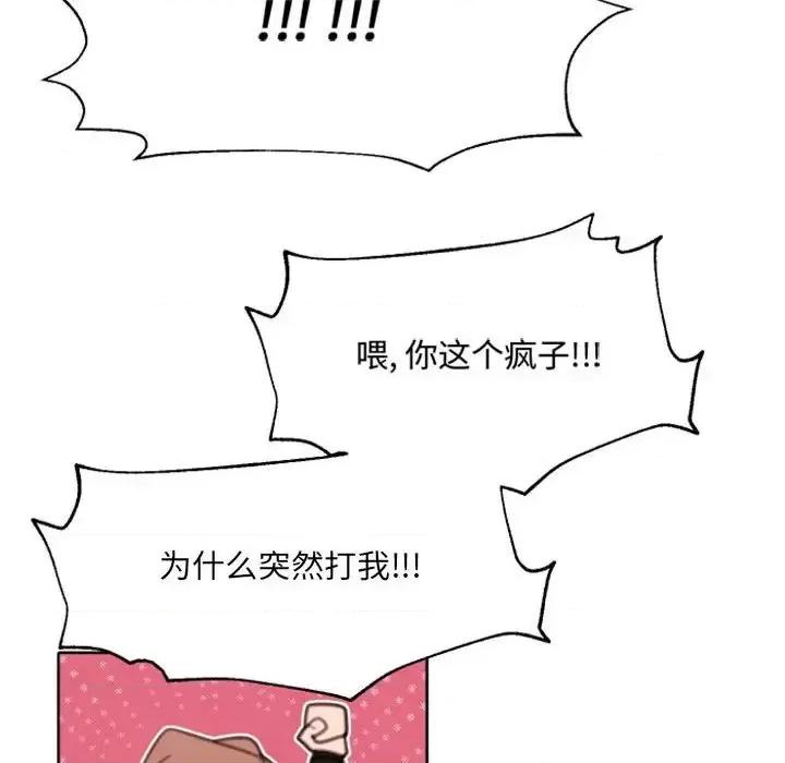 自带香气的男人 自带香气的男人-第 54 话 第48页