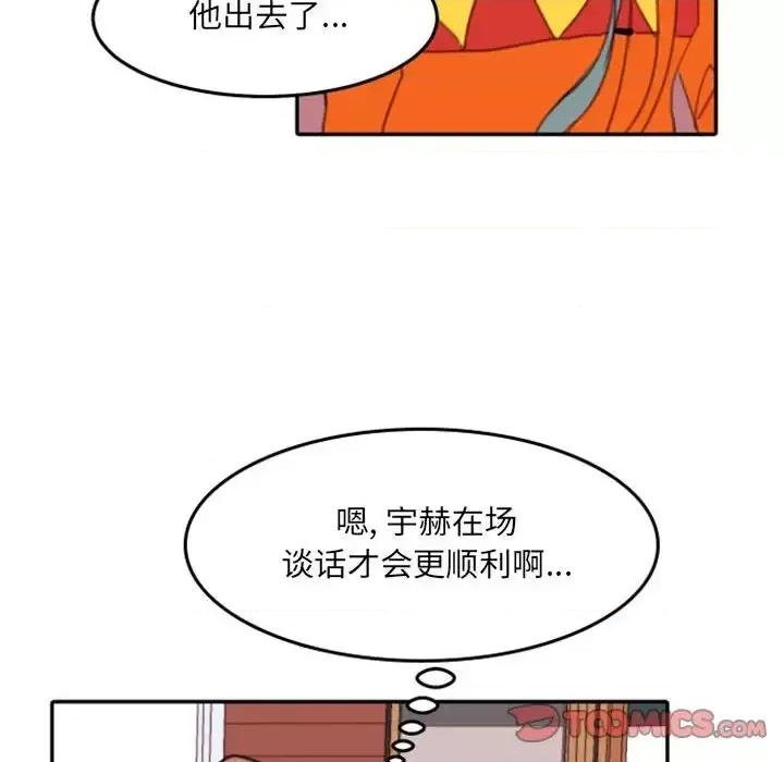 自带香气的男人 自带香气的男人-第 54 话 第58页