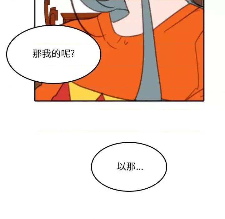 自带香气的男人 自带香气的男人-第 54 话 第63页