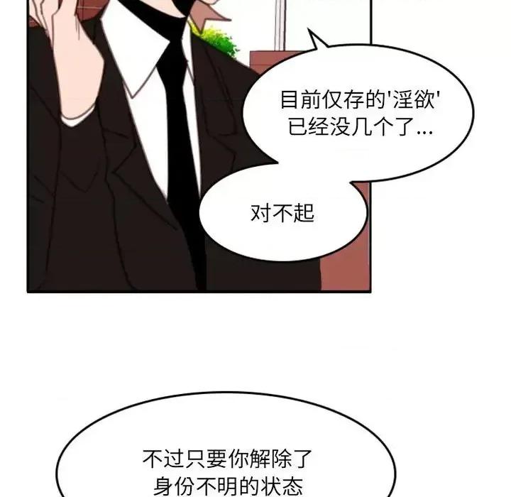 自带香气的男人 自带香气的男人-第 54 话 第73页