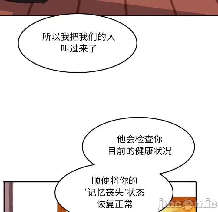 自带香气的男人 自带香气的男人-第 54 话 第75页