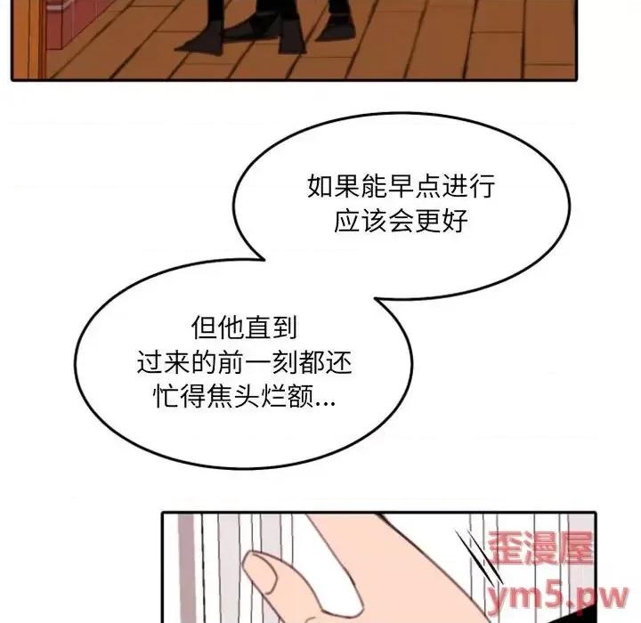 自带香气的男人 自带香气的男人-第 54 话 第77页