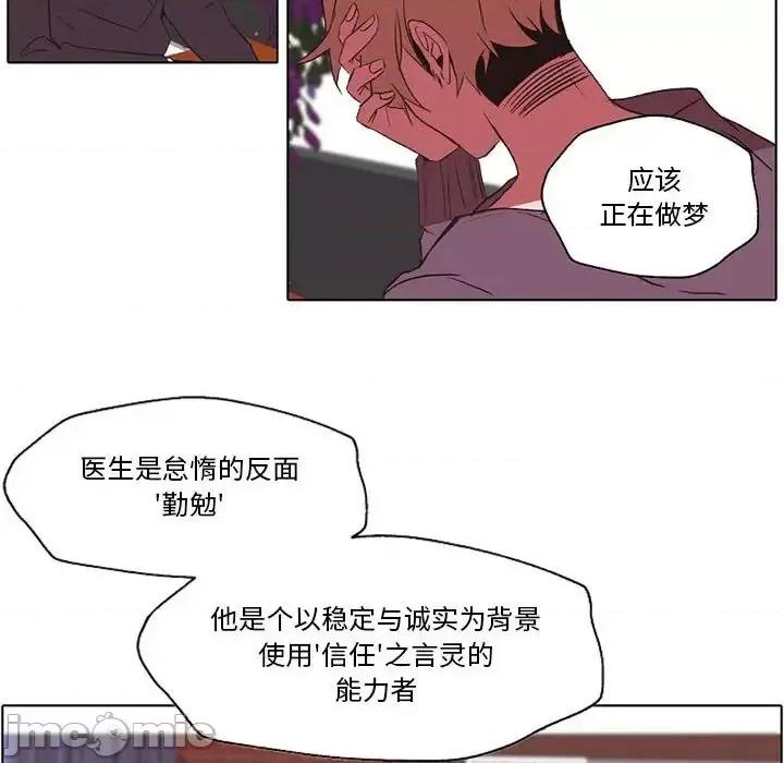 自带香气的男人 自带香气的男人-第 56 话 第45页