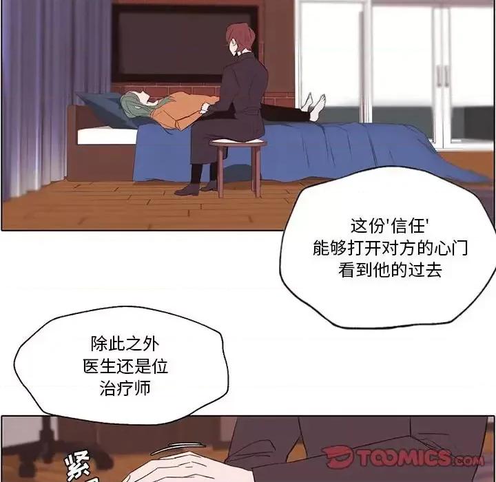 自带香气的男人 自带香气的男人-第 56 话 第46页