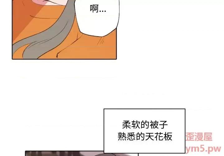 自带香气的男人 自带香气的男人-第 57 话 第2页