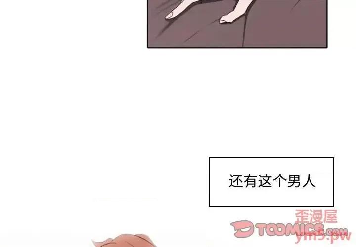 自带香气的男人 自带香气的男人-第 57 话 第4页