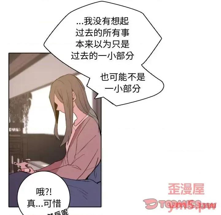 自带香气的男人 自带香气的男人-第 57 话 第16页