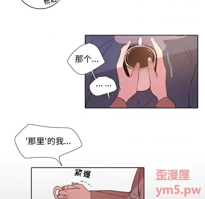 自带香气的男人 自带香气的男人-第 57 话 第17页