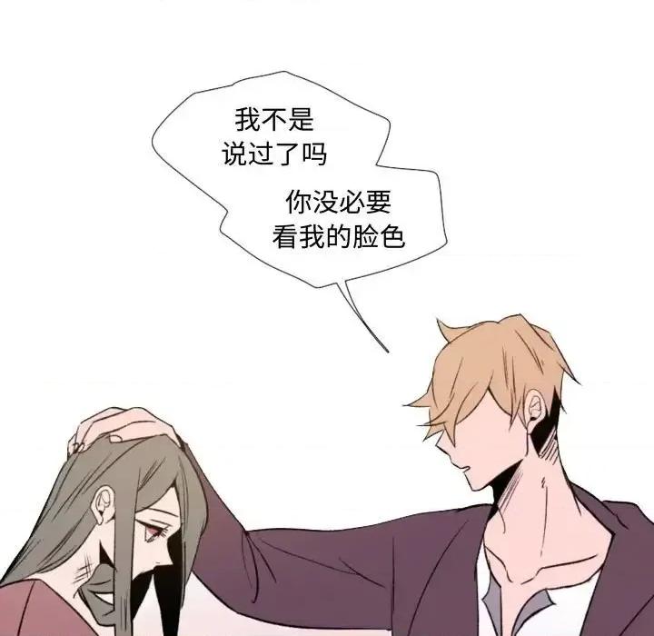 自带香气的男人 自带香气的男人-第 57 话 第33页
