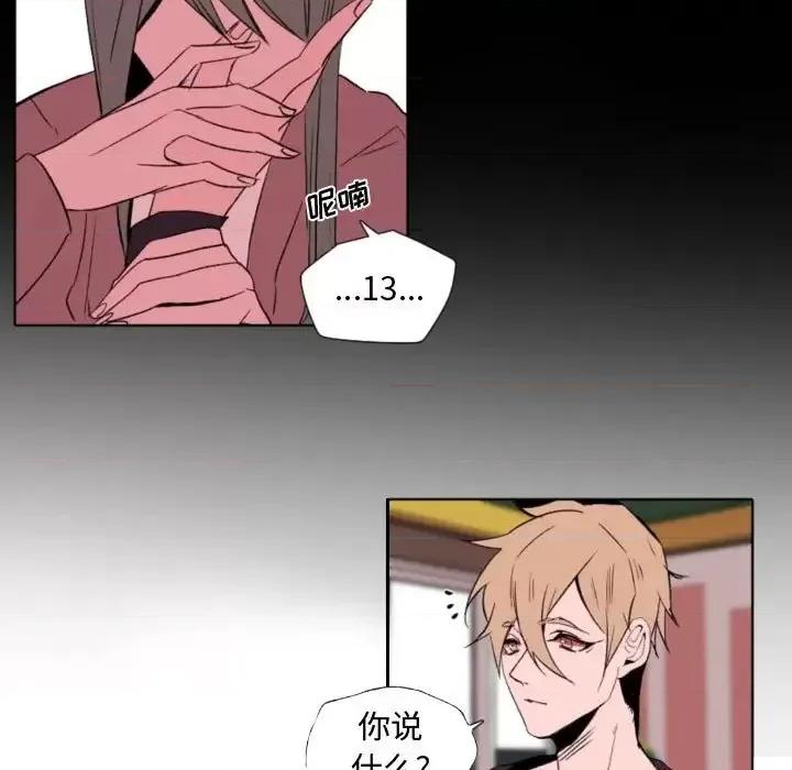自带香气的男人 自带香气的男人-第 57 话 第41页