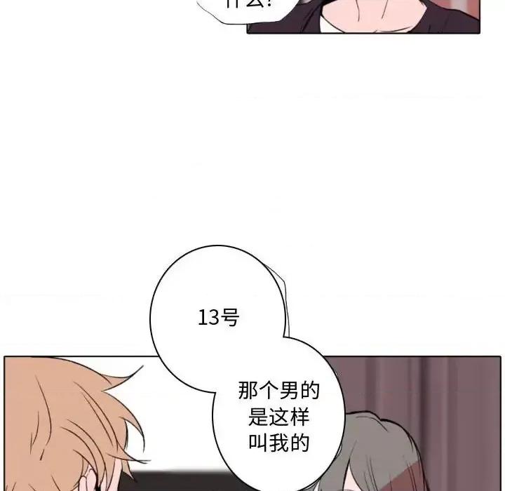 自带香气的男人 自带香气的男人-第 57 话 第42页