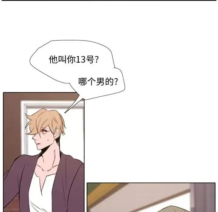 自带香气的男人 自带香气的男人-第 57 话 第44页