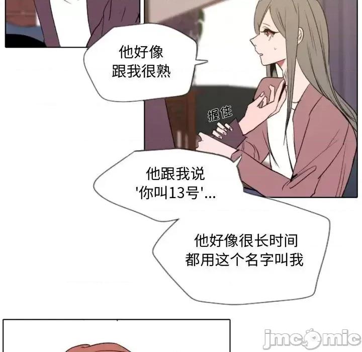 自带香气的男人 自带香气的男人-第 57 话 第45页