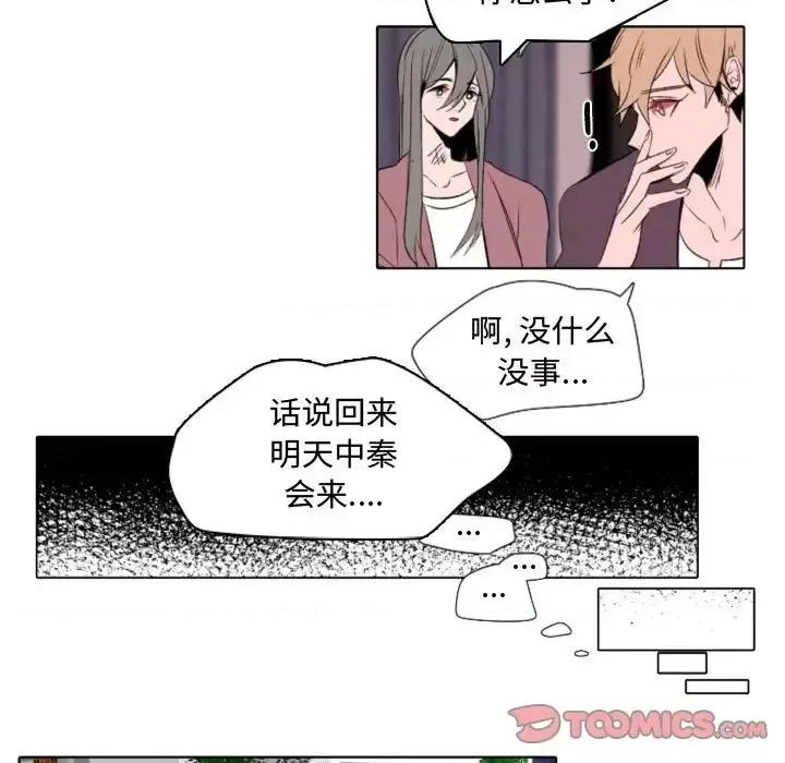 自带香气的男人 自带香气的男人-第 57 话 第49页